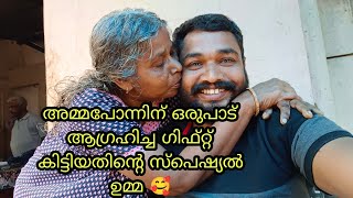 അമ്മപോന്നിന് ഒരുപാട് ആഗ്രഹിച്ച ഗിഫ്റ്റ് കിട്ടിയതിന്റെ സ്പെഷ്യൽ ഉമ്മ 🥰 [upl. by Arva]