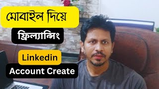 How to Create Linkedin Account With Mobile  Mobile Diya Freelancing Course [upl. by Llennej563]