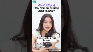 Why there are so many cafes in KoreaㅣAbout Korea korean learnkorean [upl. by Jdavie473]