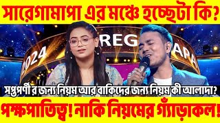 Partiality in Saregamapa 2024। SRGM 2024 । The Bong Xpress। [upl. by Arik]