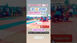 🌹🌹🌺🌹🌹Dhodhi Majholi🆚 Ghutena B Pro kabaddi pratiyogita gram RAMPURI trending shorts shortvideo [upl. by Isherwood]