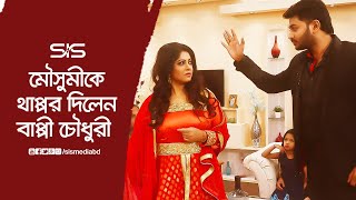 মৌসুমীকে থাপ্পর দিলেন বাপ্পী চৌধুরী  Moushumi  Bappy Choudhury  Movie Scene  Nayok  SIS Media [upl. by Mariken]