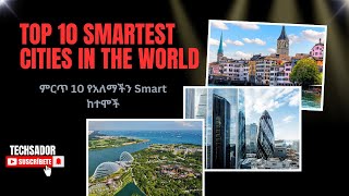 Top 10 Smartest Cities in the World  ምርጥ 10 የአለማችን Smart ከተሞች [upl. by Jehovah]