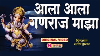 आला आला माझा गणराज आला  गणपतीची गाणी  Ganpati Songs Marathi  Sanaicha Sur Kasa  Ganpatichi Gani [upl. by Odlareg]