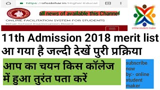 Bihar board 11th Admission 2018 Merit list 1820 session के 11th में एडमिशन हेतु मेरिट लिस्ट [upl. by Cloe]