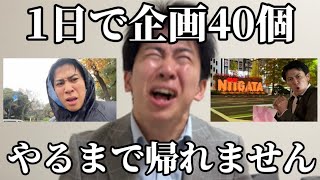 【40万人突破記念】視聴者から募集した企画を1日でやりまくったらエグすぎたw [upl. by Jarrow]