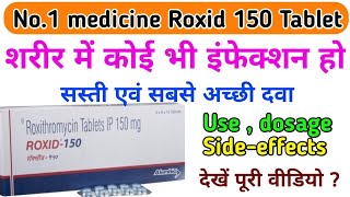 Roxithromycin tablet ip 150 uses in hindi  Roxid 150 tablet how to apply  roxid tablet ke fayde [upl. by Ainafetse]