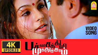 Un Siripinil  4K Video Song  Pachaikili Muthucharam  Sarath Kumar  Harris Jayaraj  Ayngaran [upl. by Arnulfo]