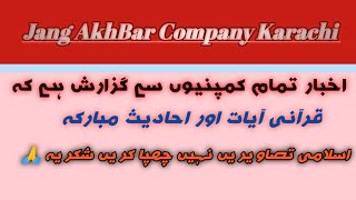 Jang AkhBar Company Karachi  AkhBaron men Qurani Ayat na likhen jayen [upl. by Anam20]