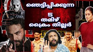 TOP 5 TAMIL DUBBED CRIME TRILLER  MUST WATCH TAMIL CRIME THRILLER MOVIES  CINEMA CHETTAN [upl. by Aerdnaid]