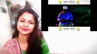 Jomoj2 Bangla Funny Reaction Video। Mosharraf korim Comedy Natok। Deshi Reaction Video by Sanchita। [upl. by Osi398]