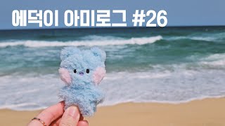 아미로그26 Namjooning  1박2일 강릉 여행  솔올미술관  아미 일상 [upl. by Lorrac]