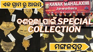 Latest Gold Mangalsutra Pendant with weight amp price ମଙ୍ଗଳସୂତ୍ର ମାତ୍ର ଏକ ଗ୍ରାମ ରୁ ଆରମ୍ଭ gold vlog [upl. by Kidd984]