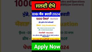 IDBI Bank Recruitment 2024  Apply Date 16 November 2024 punjabjobs 2024jobs [upl. by Valenta]