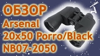 Обзор бинокля Arsenal 20x50 PorroBlack NB072050 [upl. by Anatollo]