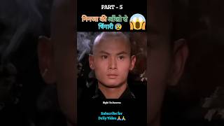 Shaolin monk 36 chamber full movie explain in hindi part  4 shorts ytshorts [upl. by Suehtomit]