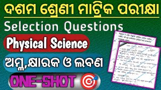 10th Class Matric Exam SCP Selection Questions quot AmlaKharakaO Labanaquot  CH 1 [upl. by Row]