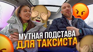 Красивая студентка с сайта знакомств хотела подставить таксиста под статью [upl. by Gagne485]