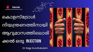 കൊളസ്‌ട്രോളിന് സ്ഥിരമായി മരുന്ന് കഴിക്കേണ്ടതില്ല [upl. by Sherrill]