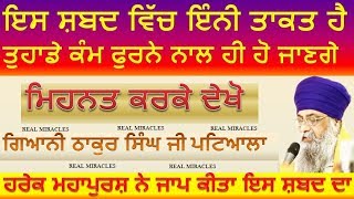 Is Shabad De Jaap Nal Sare Km Bn Jaange GIANI THAKUR SINGH JI PATIALA [upl. by Greeley]