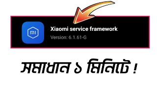 Xiaomi Service Framework  Bangla [upl. by Stimson991]