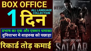 Salaar Advance Booking Collection Prabhas Prithviraj SukumaranPrashant Neel Salaar Box office [upl. by Aneehsor]