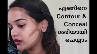 എങ്ങനെ CONTOUR amp CONCEAL ശരിയായി ചെയ്യാം  TIPSampTRICKS MALAYALAM TUTORIAL [upl. by Cammy]