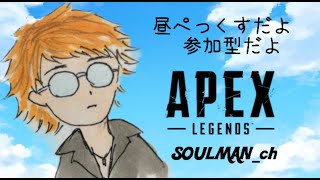 23 ≪ライブ≫ 参加型 昼ぺっくす 配信休止まであと2週間 プラチナいけるか？！ APEX LEGENDS season21 [upl. by Domash]