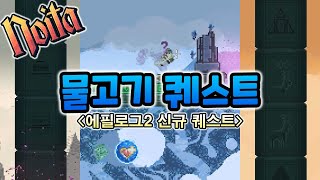 노이타Noita  에필로그 2 신규 퀘스트  물고기 퀘스트 [upl. by Bobette]