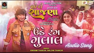 UDE RANG GULAL  ઉડે રંગ ગુલાલ  Holi Special  Vikram Thakor  Saloni Thakor  Sorry Sajna  2024 [upl. by Adnilram]