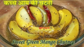 Green Mango Chutney Recipe  हरा आम की मीठा चटनी  Sweet Mango Chutney [upl. by Bettye157]