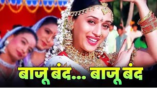 Alka Yagnik  Baju Bandh Full Song  Madhuri Dixit  Bajuband  Suresh Wadkar  Prem Granth Song [upl. by Inalaehon]