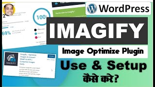 How to use imagify image optimize plugin  Imagify image optimize plugin setting amp setup in hindi [upl. by Amersham]