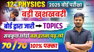 12th physics most important topic 2025physics class 12 most important topic 🔥🔥 [upl. by Ruffo]