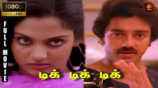 Tik Tik Tik Tamil Movie HD  Kamal Haasan  Madhavi  Swapna  Radha  P Bharathiraja  Ilaiyaraaja [upl. by Haneekas]