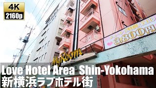 新横浜のラブホテル街を徘徊する Just walk Love Hotel District of ShinYokohama【4K60fpsJapan Walking】20208 [upl. by Fayola]