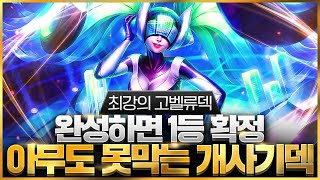 【롤토체스 강의】이건 무조건 하셔야 합니다 말도 안되는 위력을 보여주는 최강의 고벨류덱 핵심공략 롤토체스 시즌10 티어덱 1티어 챌린저 구루루 초보자 강의 KDA 직스 아칼리 [upl. by Sapphera]