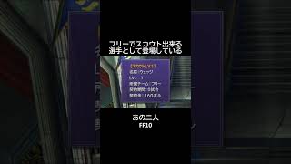 FFシリーズでお馴染み FF10 shorts [upl. by Nosinned]