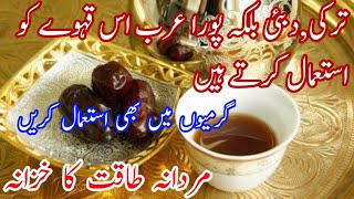 Arab mulkon ki khas kahwa recipe  Turkey and Dubai ka Arabi kahwa [upl. by Livvi388]