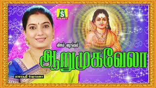 ARUMUGA VELA  Murugan Songs  முருகன் பக்தி பாடல்கள் Tamil Devotional Songs  Kavadi Songs [upl. by Melba]