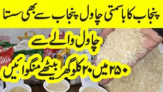 Export Quality Rice in Cheap Price  Chawal Wale Rice Wholesaler  Biryani Basmati Rice [upl. by Brittne]