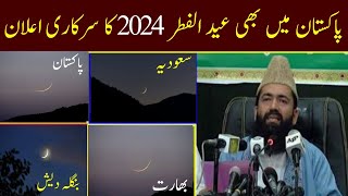 Eid UL Fitr 2024 date in Pakistan Saudi Arabia main eid Kab hai 2024 Eid ka Chand 2024 in Pakistan [upl. by Feledy]