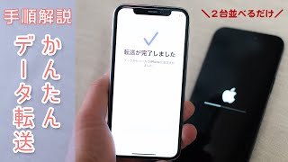 iPhoneのデータ移行を完全ガイド！クイックスタートで簡単引越し方法を解説 [upl. by Feetal]