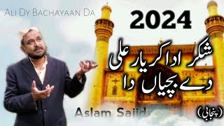 Ali Dy Bachayaan Da  New Punjabi Qusida  ShaneMoula Ali  2024  Aslam Sajid [upl. by Adnarim]