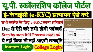 UP Scholarship ekyc kaise kare  UP Scholarship Institute ekyc kaise kare  UP Scholarship Dsc Setup [upl. by Charleen54]