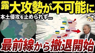 【ゆっくり解説】全く止められないウクライナのロシア本土侵攻軍 [upl. by Abibah]