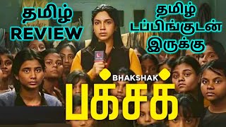 Bhakshak 2024 Movie Review Tamil  Bhakshak Tamil Review  Bhakshak Tamil Trailer  Top Cinemas [upl. by Furgeson]