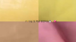 ✨ 13살 첫 짝남 생김요🌸 첫영상 시액 소시액 소규모 시리즈 액괴 짝남 소귬 소규모 액괴 슬라임 [upl. by Dumah]