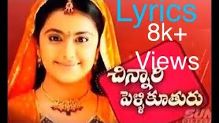 Chinnari pellikuthuru lyrical video song  balika vadhu song with lyrics [upl. by Doykos]