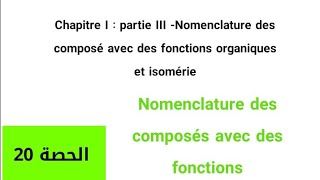 Chimie s2 biologie  Nomenclature des composés avec des fonctions [upl. by Simons]